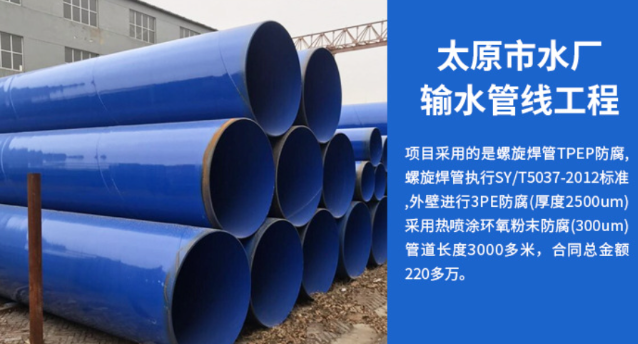天涯太原市输水管厂工程